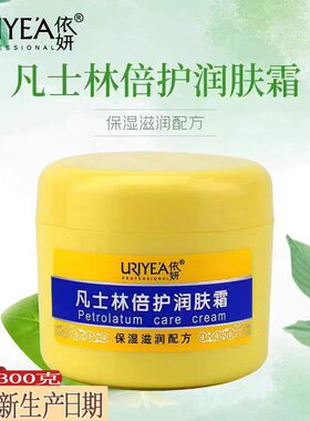 依妍凡士林倍护润肤霜舒缓身体乳
