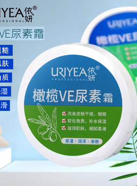 依妍VE尿素霜干燥橄榄油护手霜补水滋润保湿正品108g秋冬护手足霜