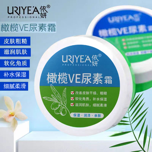 依妍VE尿素霜干燥橄榄油护手霜补水滋润保湿正品108g秋冬护手足霜