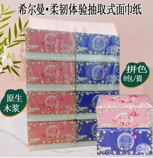 希尔曼抽纸家用实惠装大包餐巾纸面巾纸卫生纸擦手纸100%原生木浆