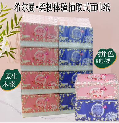 希尔曼抽纸家用实惠装大包餐巾纸面巾纸卫生纸擦手纸100%原生木浆