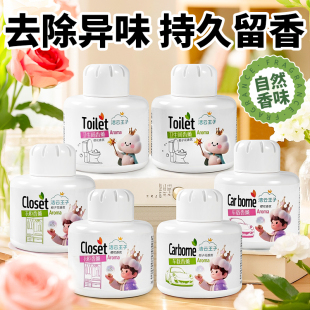 空气清新剂家用室内持久留香除臭去异味香薰车载卧室卫生间除味剂