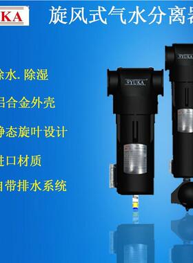 YUA旋风式气水分离器空压机油水分离器气水分离器旋风分离器