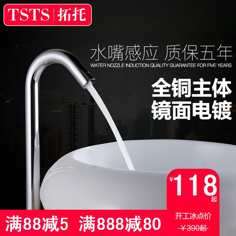 TS 全铜单冷热家用卫生间洗手器一体化全自动红外线感应式水龙头