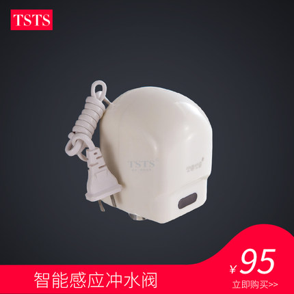 tsts 明装小便斗感应冲水器全自动小便斗感应冲水器