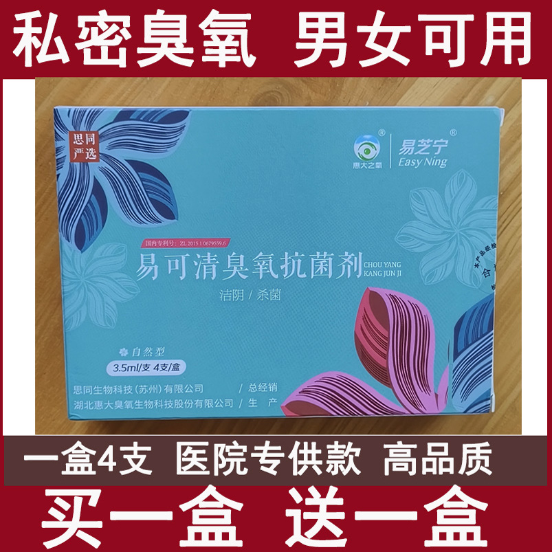 臭氧抗菌剂凝胶杀菌止痒异味宫糜