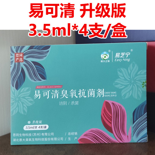 易可清臭氧抗菌剂私密凝胶医用精油抑菌液肛推私处女霉菌性止痒膏