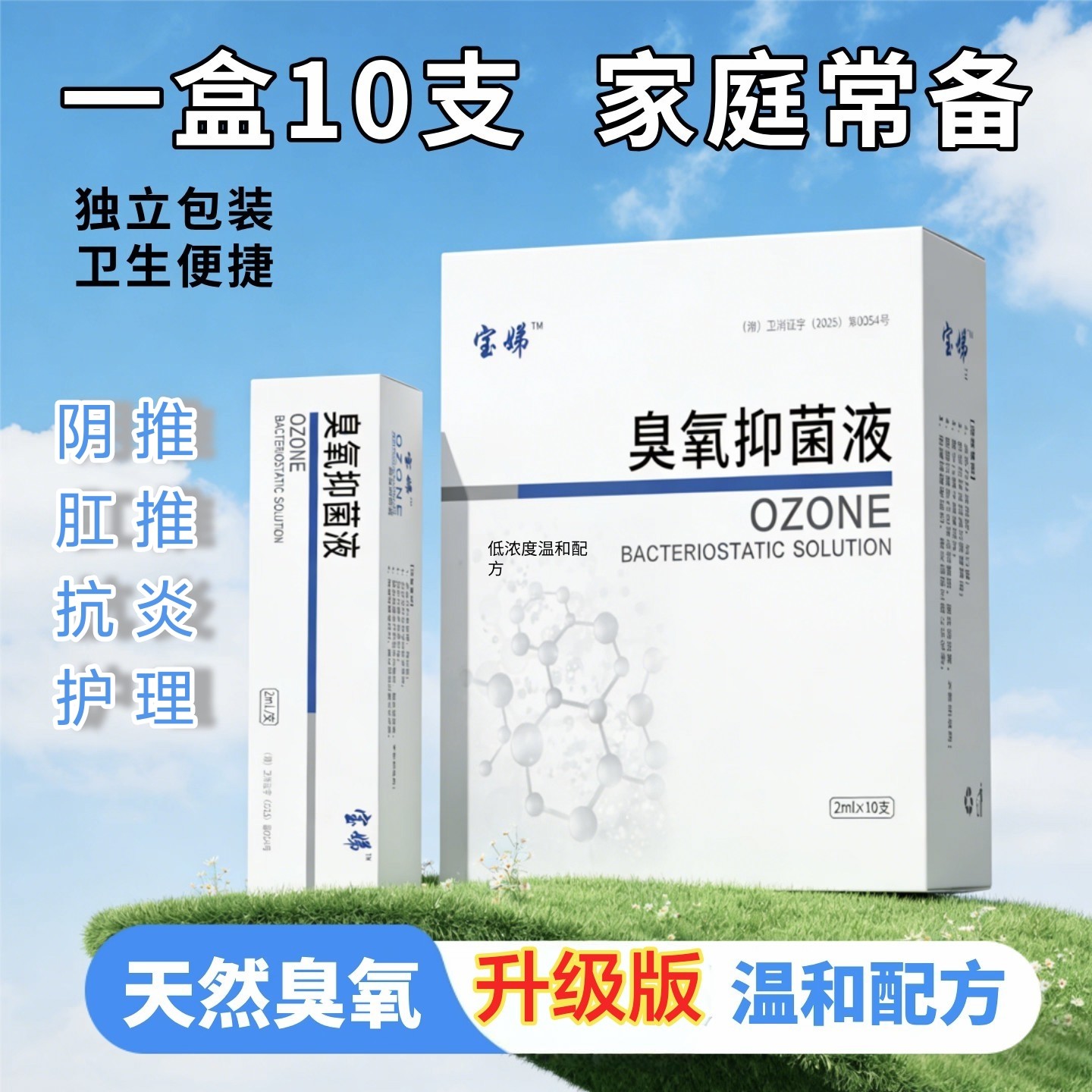 宝娣臭氧化油抗感染菌剂三氧超凝胶男科妇直肠给药私密女阴推肛肠