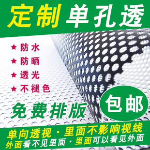 单透膜玻璃贴广告贴纸定制单孔透网孔半透膜单向透视贴汽车后窗贴