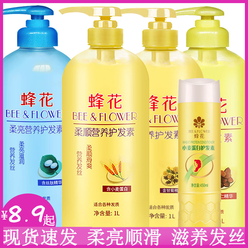 蜂花护发素1000ml小麦蛋白蚕丝首乌芦荟甘菊改善毛躁护发乳
