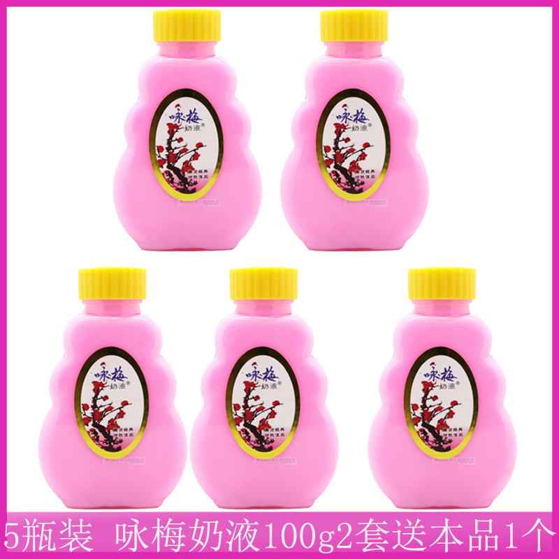 宫灯咏梅奶液100g滋润保湿乳液
