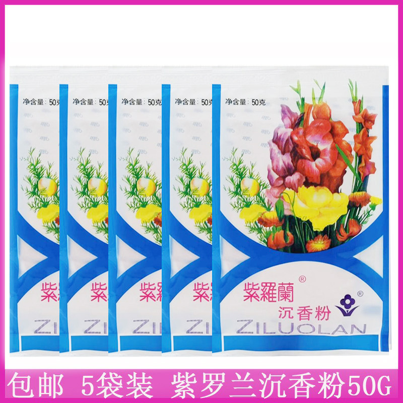 紫罗兰包邮袋装东方香型定妆蜜粉图片