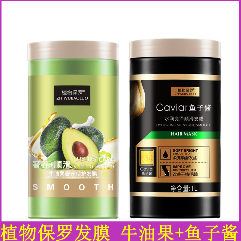 植物保罗牛油果奢养彻护发膜1000ml护发素倒膜改善干枯开叉顺滑,美发护发/假发,发膜/蒸汽发膜/焗油膏,淘宝优惠券,粉丝福利购,淘宝优惠卷