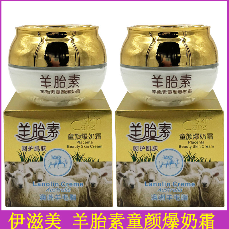 伊滋美羊胎素童颜爆奶霜55g 面霜润肤霜擦脸油改善肌肤