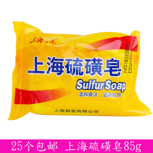 香皂肥皂沐浴皂洗手皂清洁肌肤 上海硫磺皂85g 25个 包邮