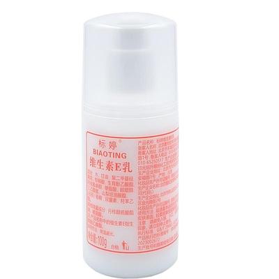 标婷维生素e乳100ml压嘴款ve乳液擦脸油保湿国货润肤乳身体乳防伪
