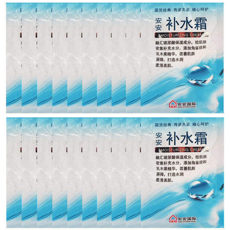 安安补水霜20g*20袋装送泡瓶面霜乳液秋冬男女护肤老国货啫喱状