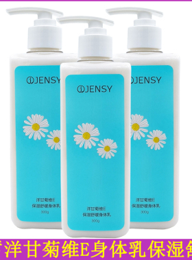 真皙洋甘菊维E保湿舒缓身体乳300g润肤乳浴后乳改善肌肤干燥