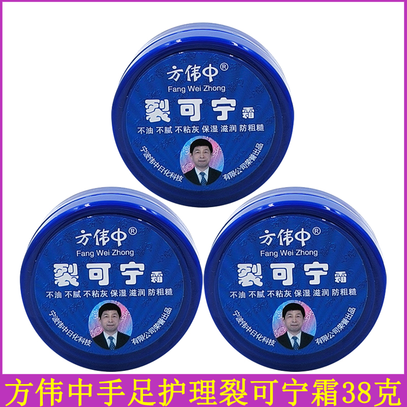 方伟中裂可宁霜38g润肤霜护手霜手足护理改善干燥粗糙手裂保湿