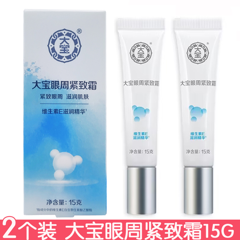 大宝茉莉香型提拉祛眼周紧致霜