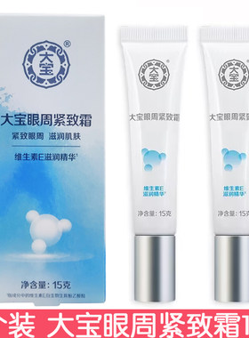 大宝茉莉香型提拉祛眼周紧致霜