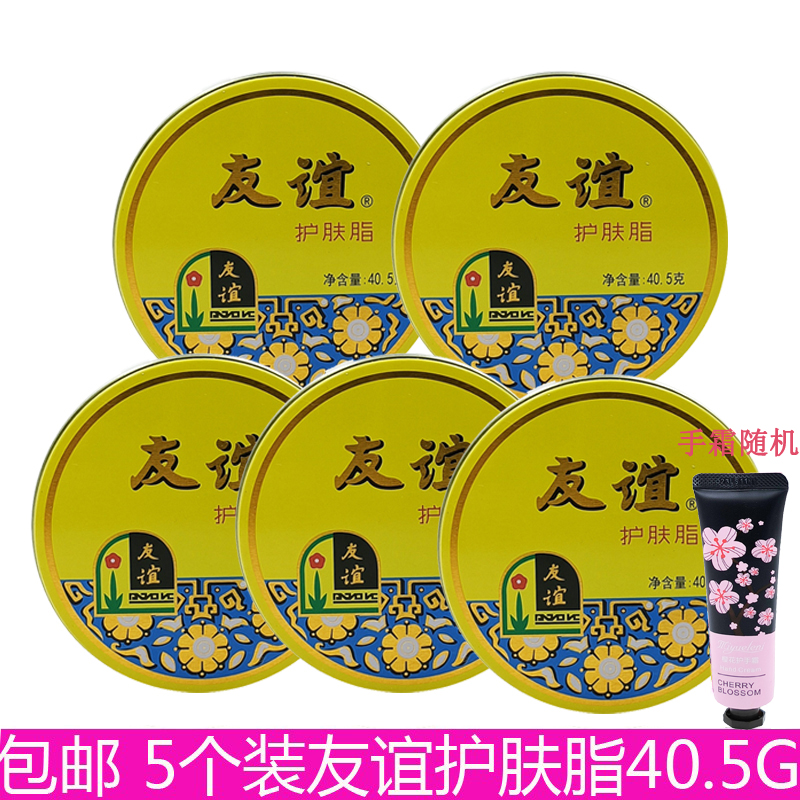 友谊护肤脂个装铁盒学生防裂面霜