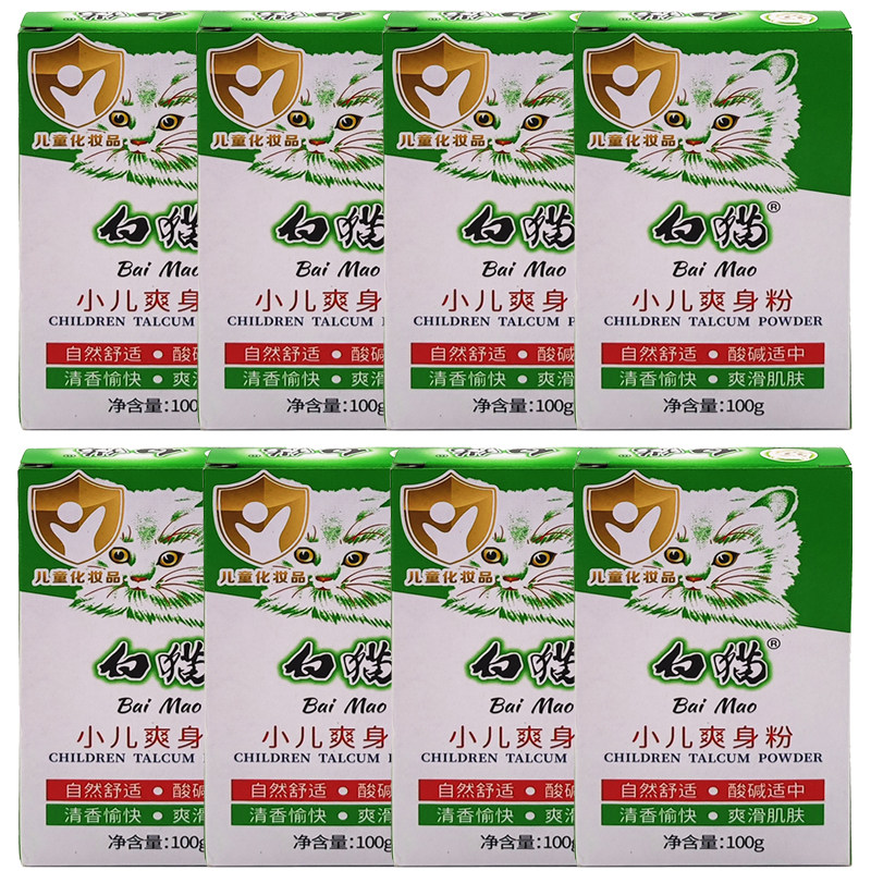 8盒装白猫小儿爽身粉100g 小孩自然舒适清新干爽老国货补充装茉莉