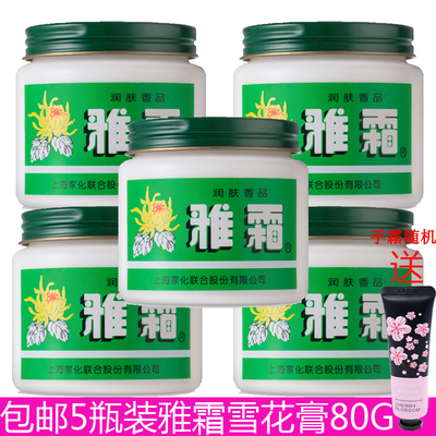 雅霜雪花膏80g*5瓶装桂花香型怀旧面霜润肤香品老国货香脂