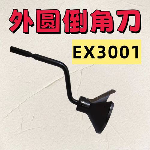 NG3500倒角修边去毛刺工具EX3001外圆倒角刀NG1700毛刺刀头EX2001