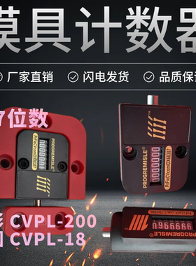 优质LAOSHIKUAI机械式CVPL-200模具计数器CVPL-100 半圆型CVPL-18