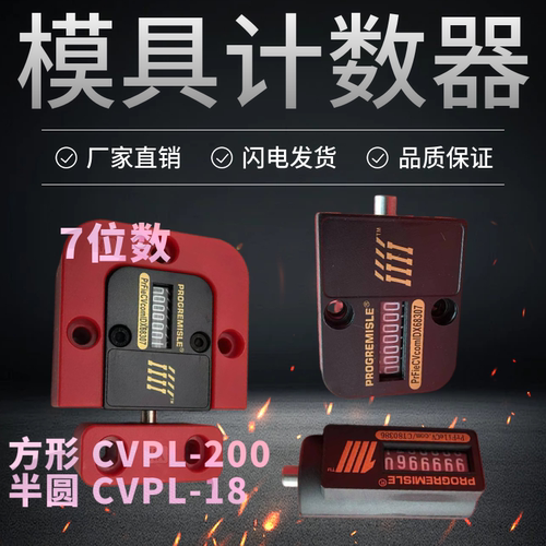 7位方形模具计数器机械式