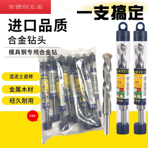 进口品质IRVEO硬质合金水泥钻冲击钻多功能镶合金钻头3.0mm-22.0m