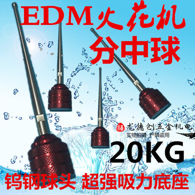 EDM电火花机钨钢分中球 超强磁底座准钟器寻边器1-1080100150200L