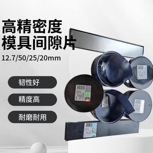 60MM宽不锈钢间隙片精密垫片