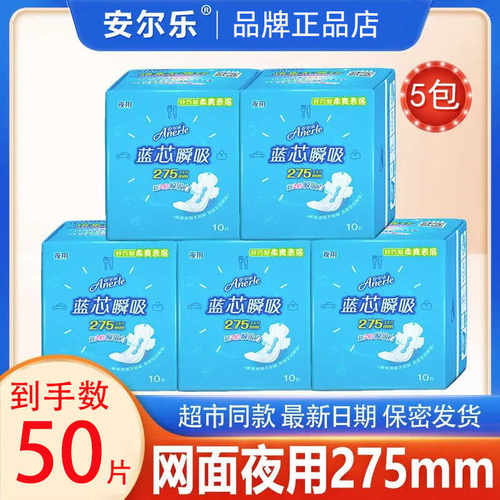 安尔乐卫生巾官方旗舰店蓝芯网面日用275mm姨妈巾女整箱组合装