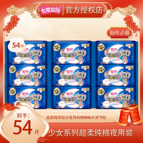 七度空间卫生巾少女纯棉透气420