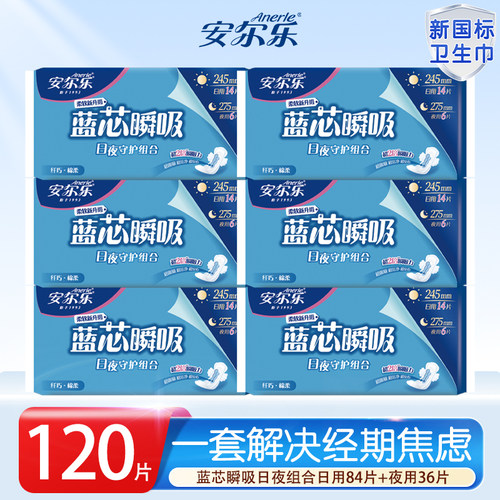 安尔乐卫生巾蓝芯瞬吸透气姨妈巾日夜用组合3包共60片品牌正品店