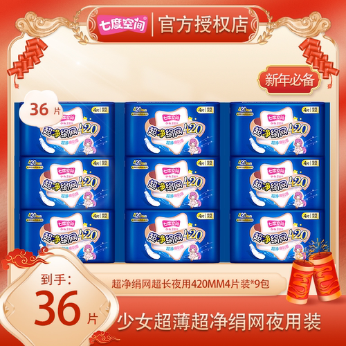 七度空间网面卫生巾夜用420mm