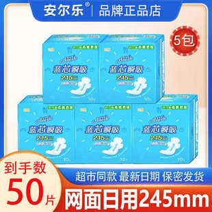 安尔乐卫生巾官方旗舰店蓝芯网面日用245mm姨妈巾女整箱组合装