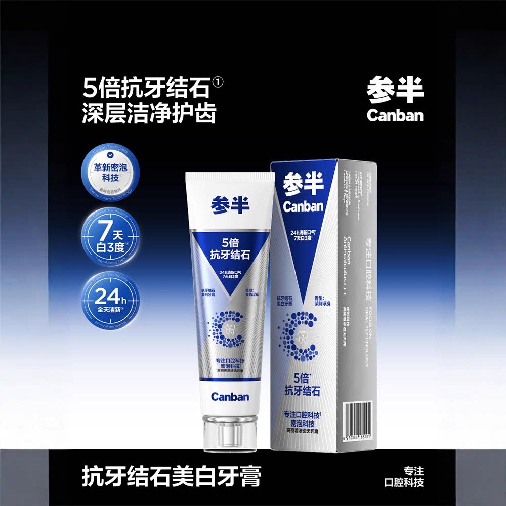 参半oralshar 5倍抗牙结石牙膏含氟护龈去口臭24h清新口气