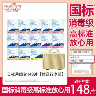 淘淘氧棉卫生巾 超薄绵柔日夜用组合装148片国标消毒级送行李箱