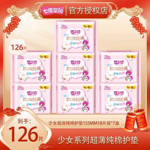 七度空间纯棉护垫155mm迷你卫生巾组合装官方正品棉柔透气姨妈巾