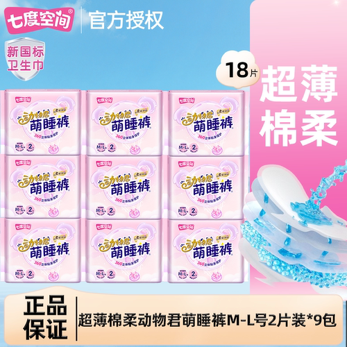 七度空间萌睡裤安心安睡裤女经期用防漏产妇超薄夜用姨妈裤卫生巾
