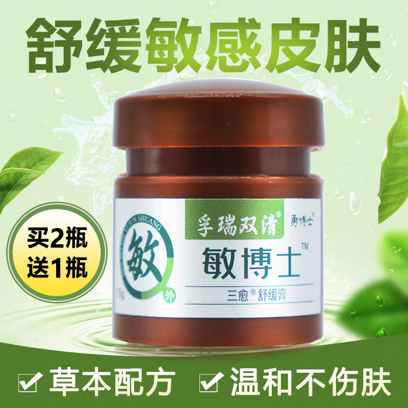 勇博士敏博士抑菌霜过敏修护膏