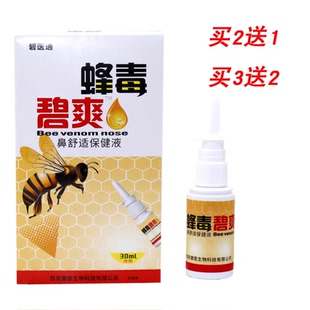 碧医通蜂毒濞爽喷剂原福达蜂毒鼻爽必速康鼻子不通气通鼻液