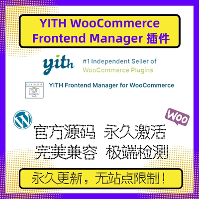 YITH WooCommerce Frontend Manager 插件 WP前端商店管理 高级版