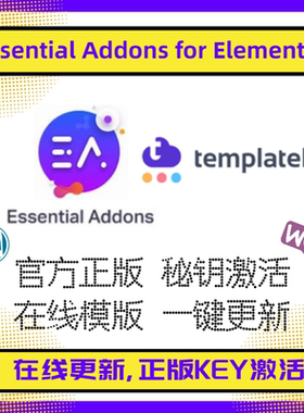 Essential Addons for Elementor 插件 Elementor扩展 官方原版