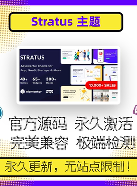 Stratus主题 WP科技主题 WP企业主题 软件主题 WP多用途主题 官方