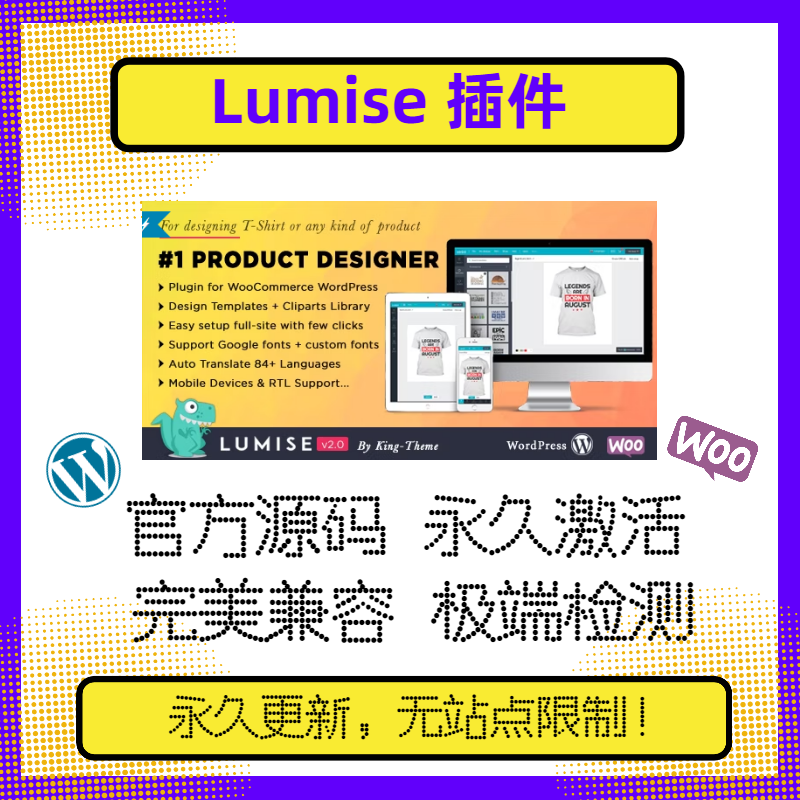 Lumise插件 WP产品设计插件 WP定制插件 个性化定制产品 官方原版