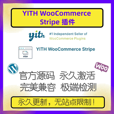 YITH WooCommerce Stripe 条纹支付插件 独立站收款插件 激活版